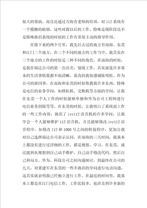 员工试用期的工作总结集合八篇