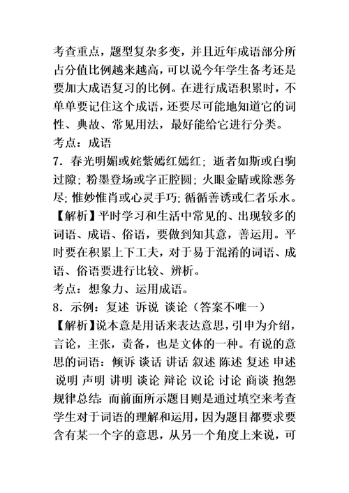 小升初语文专项练习组词填空 通用版