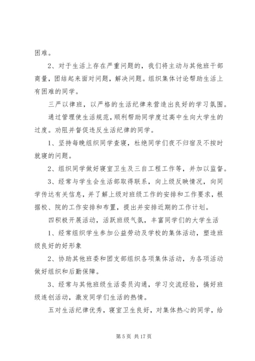 生活委员的工作计划.docx