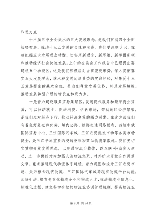 县委全体会议上的讲话(2).docx