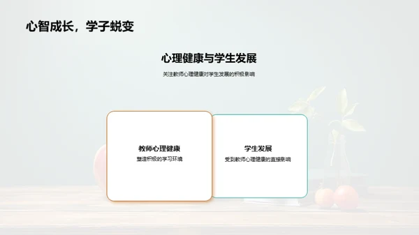 教师心理韧性提升