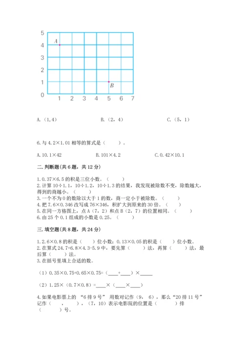 人教版五年级上册数学期中测试卷（基础题）.docx