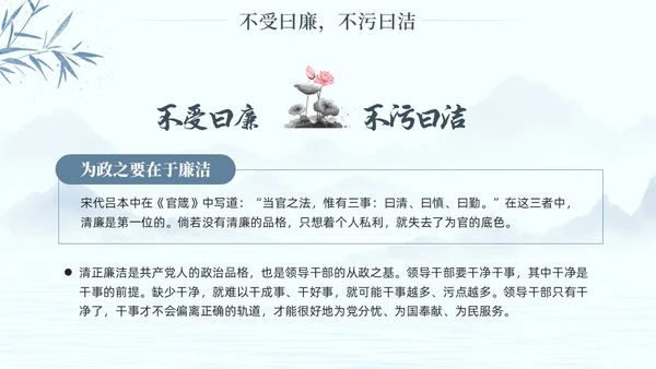 水墨荷花党员干部廉洁警示教育党建培训课件PPT