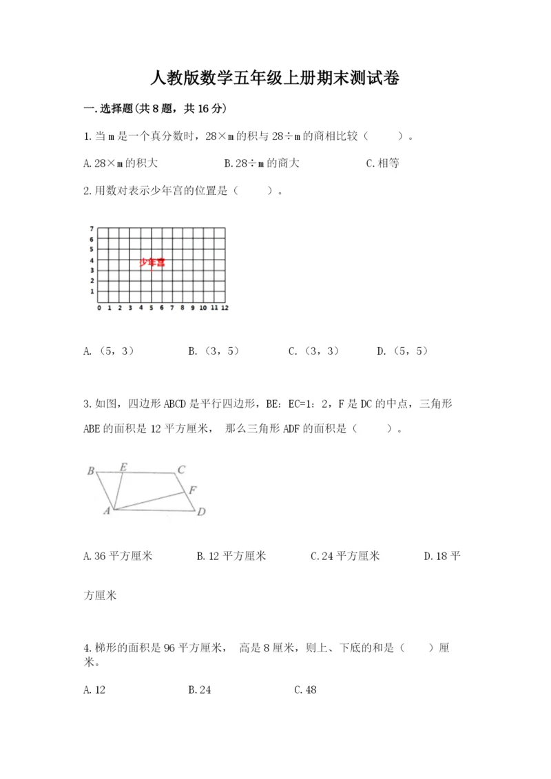 人教版数学五年级上册期末测试卷带答案（实用）.docx