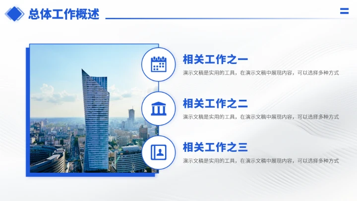 蓝色工作汇报述职年终总结PPT模板