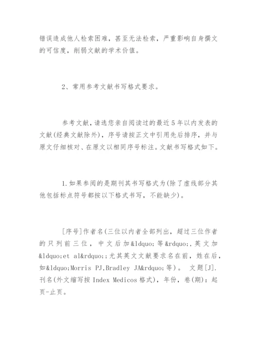 期刊论文对参考文献格式要求.docx