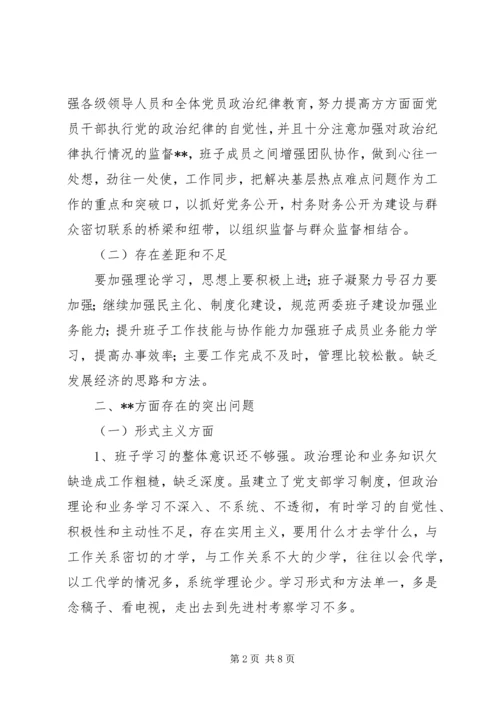 村领导班子党的群众路线教育实践活动自查材料.docx