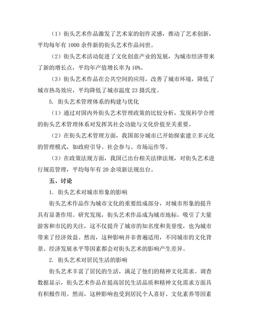 街头艺术的社会功能与文化影响