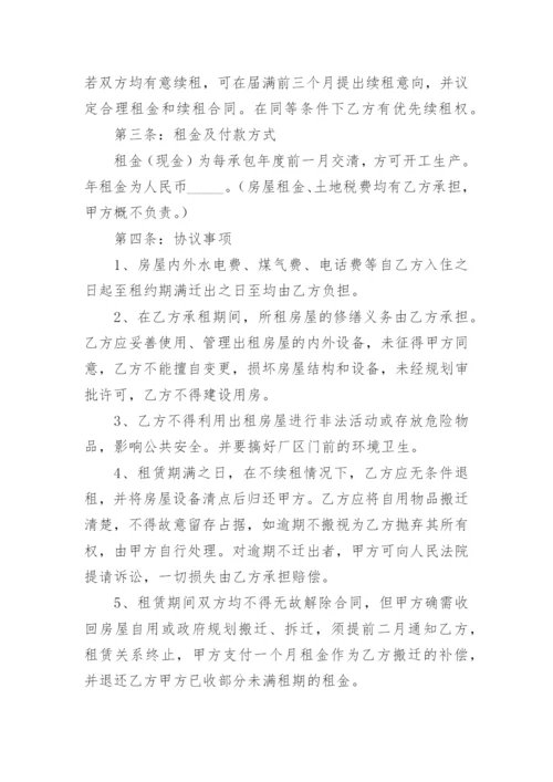 私人租给公司房屋租赁合同.docx