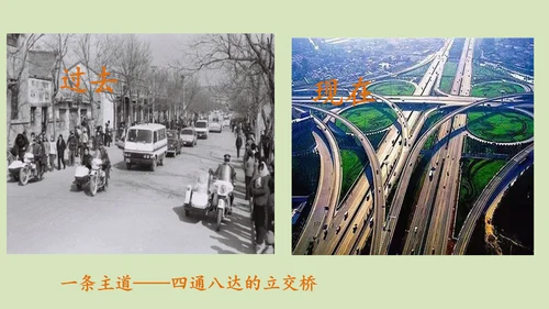 三下 11.家乡交通在发展_ 教学课件