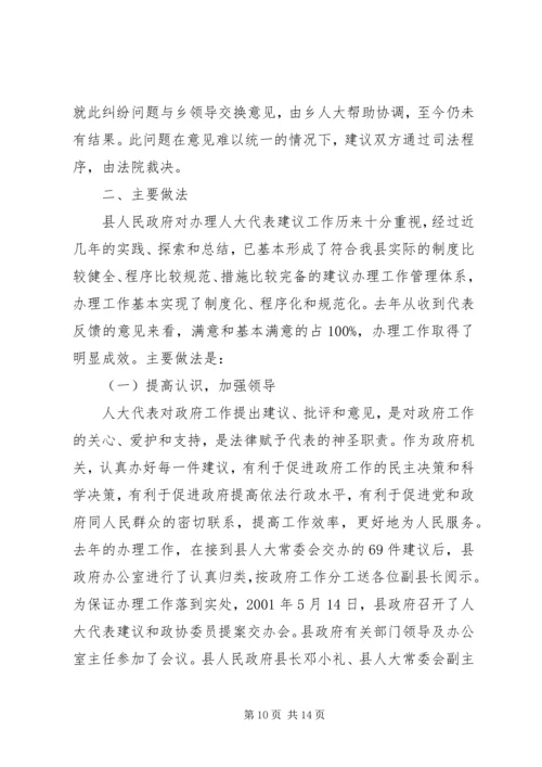 代表建议、批评和意见办理情况的报告精编.docx