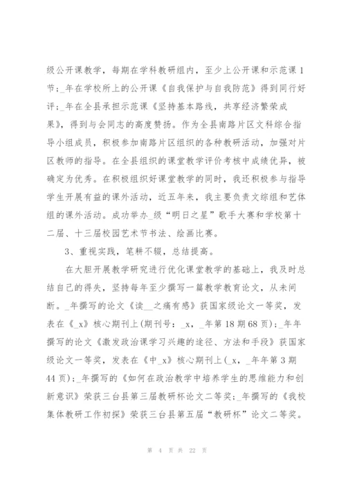 晋升个人工作总结5篇.docx