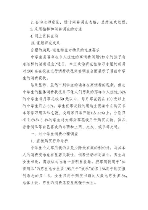 中学生消费研究课题开题报告范文.docx