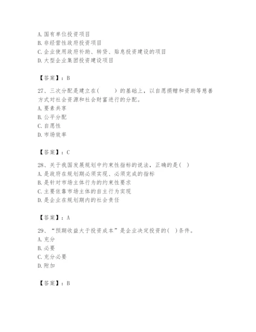 2024年咨询工程师之宏观经济政策与发展规划题库及完整答案1套.docx