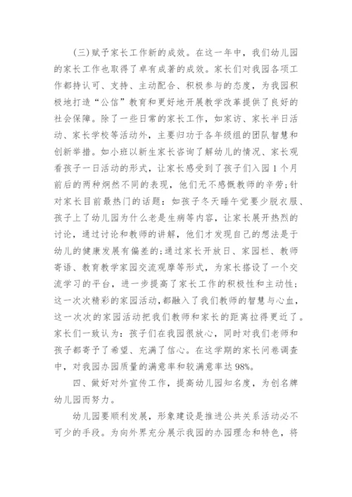 优秀教师幼儿园个人主要事迹材料6篇.docx