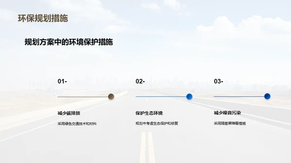 公路工程：塑造未来之路