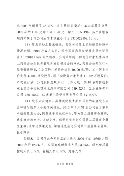 天虹XX市场选址分析报告 (4).docx