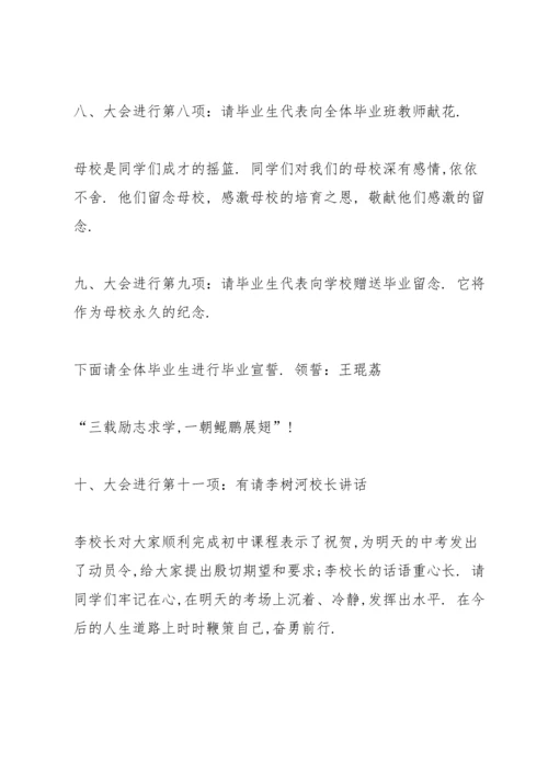 初中毕业典礼校长讲话五篇.docx