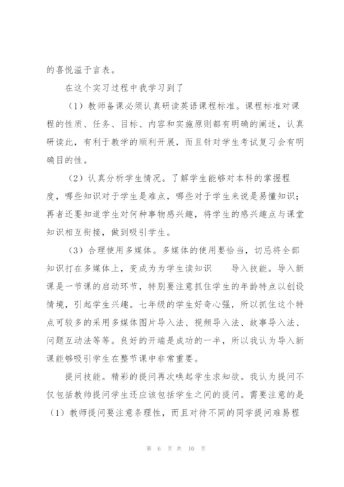 师范生实习期间个人心得体会.docx