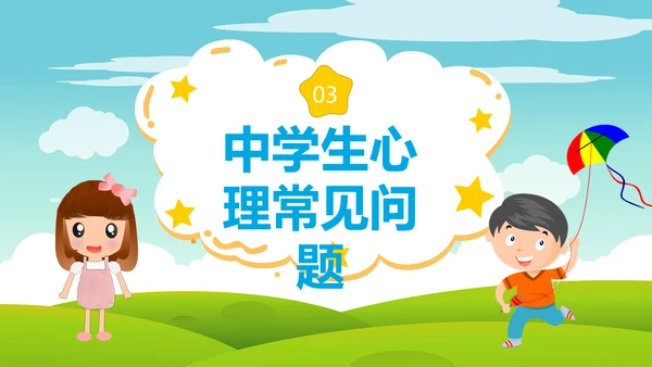 中小学生心理健康快乐童年PPT模板
