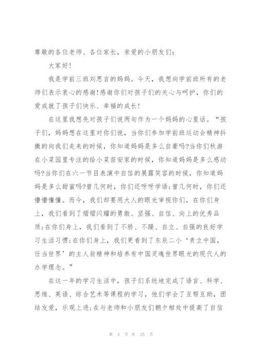 幼儿园毕业感言(合集15篇).docx