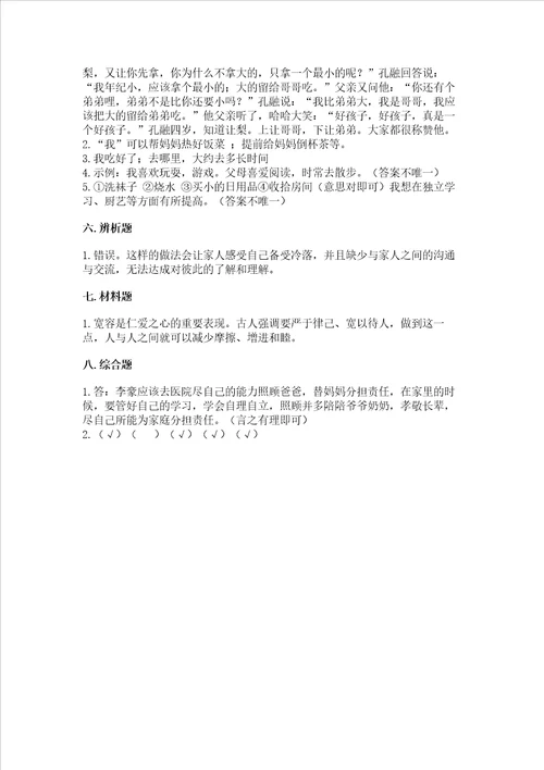 五年级下册道德与法治第1单元我们是一家人测试卷含答案预热题