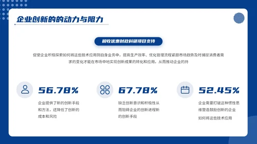 蓝色商务风商务通用PPT模板_企业创新与发展战略企业介绍PP模板