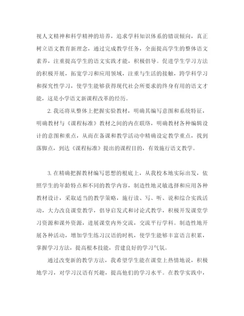 精编之小学语文新课改心得体会范文（通用）.docx