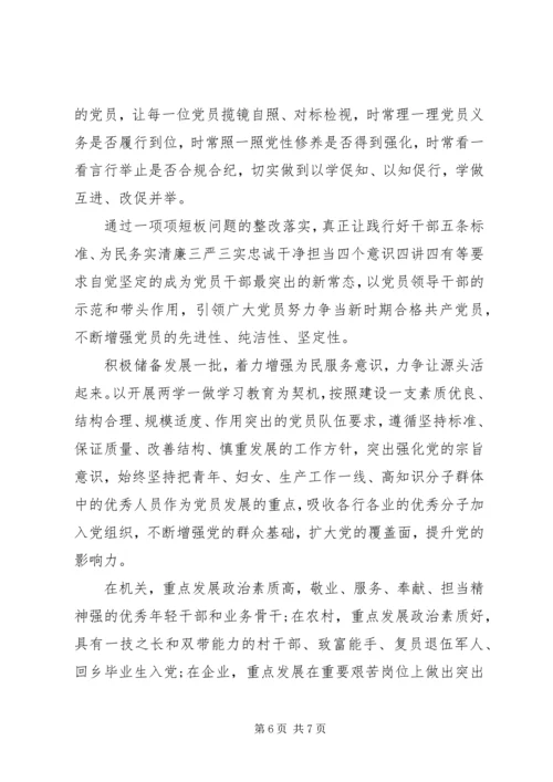 关于强化党的意识发言稿.docx