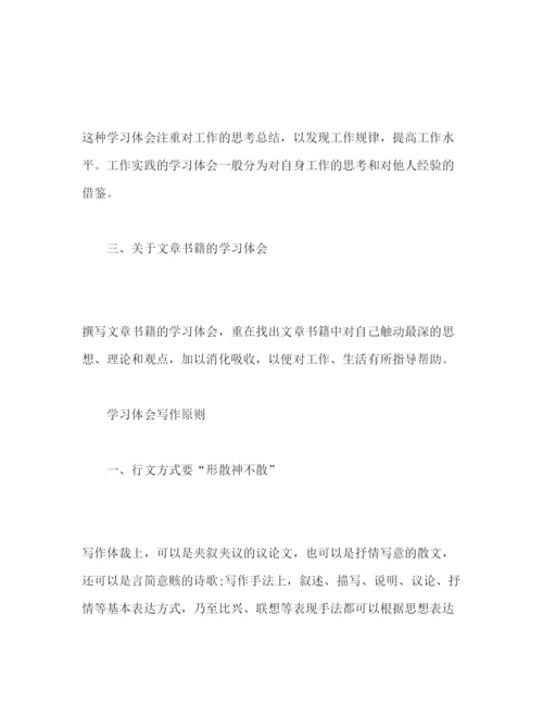 精编怎样写两会学习体会_附范文.docx