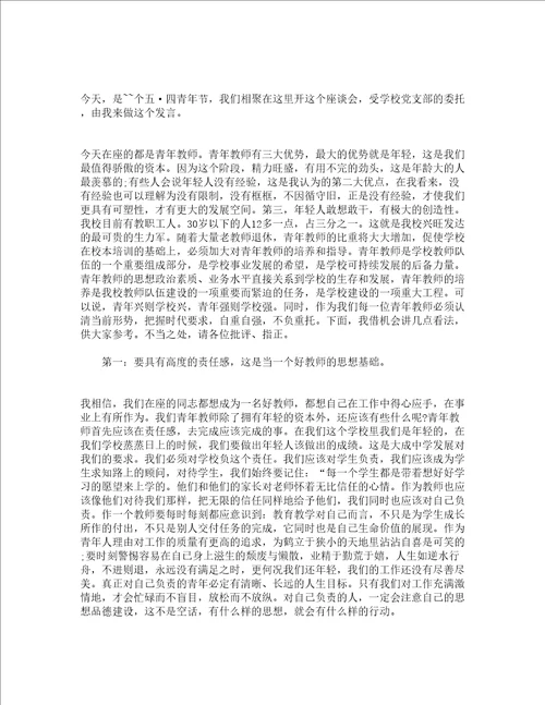 青年教师会议校长讲话演讲稿精选4篇