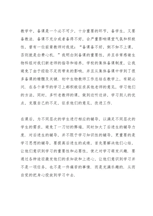 期末教学工作总结教师高中生物.docx