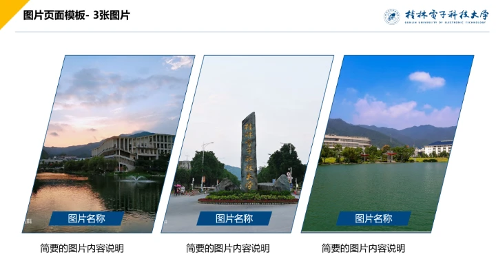 浅色简约风桂林电子科技大学专属课题学术汇报毕业答辩通用PPT模板