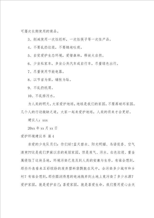 保护环境倡议书模板汇编十篇