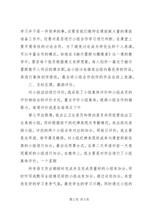 学习小组建设经验交流 (2).docx