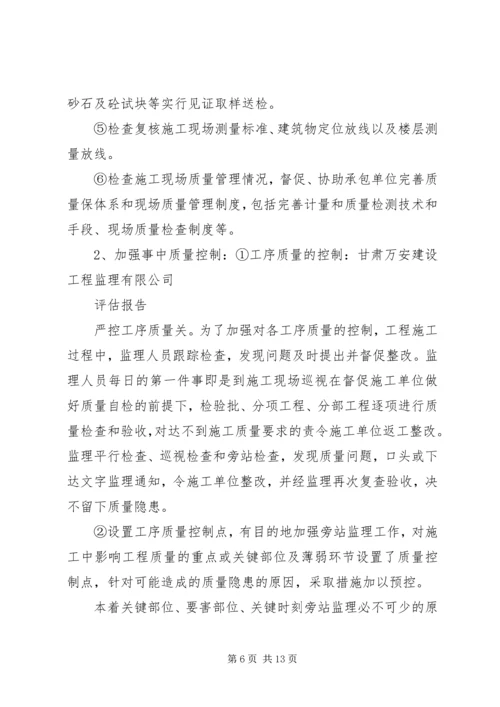 围墙竣工评估报告 (4).docx