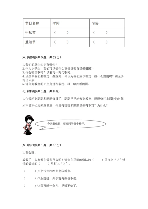 二年级上册道德与法治 期中测试卷精品（b卷）.docx