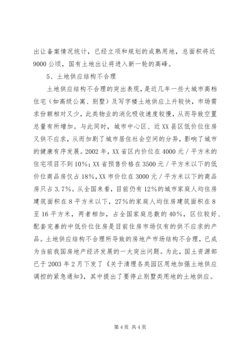 土地政策调整调研报告.docx