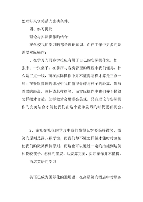 国际大酒店实习报告.docx