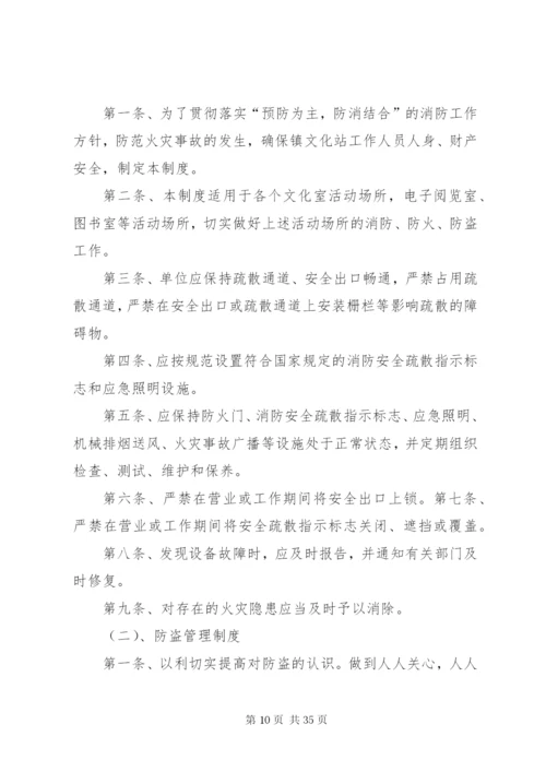 嘎查村、社区文化室制度.docx
