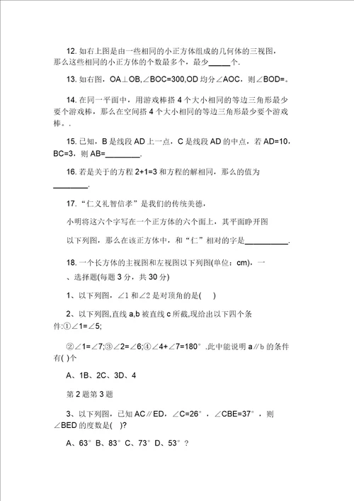 七年级数学暑假作业试题