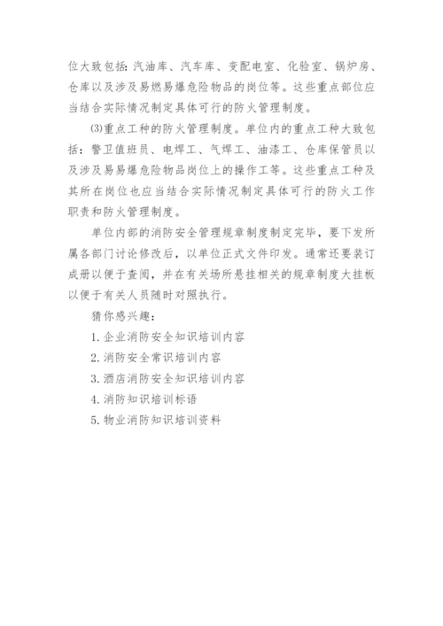 消防安全培训内容.docx