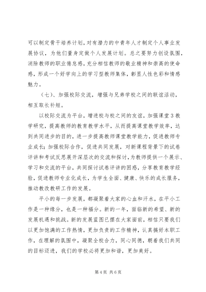 平梁中心小学四创工作计划5篇 (3).docx