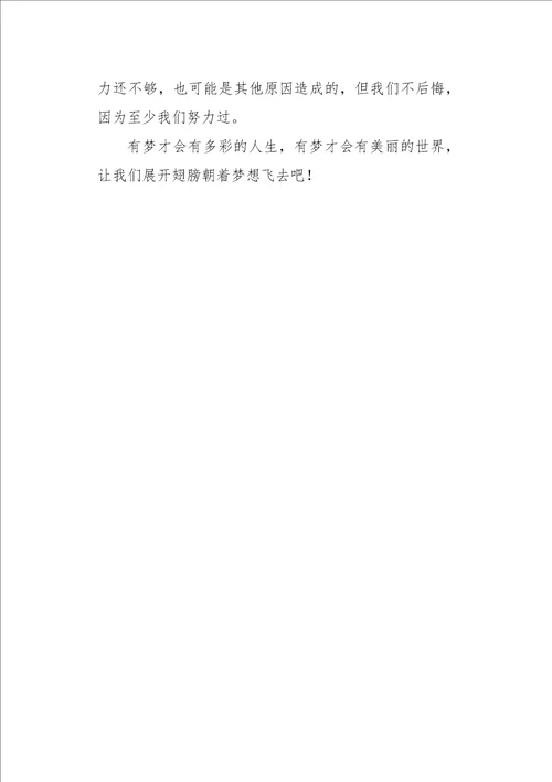 四年级作文叙事有梦就要追读吃一口月亮有感400字