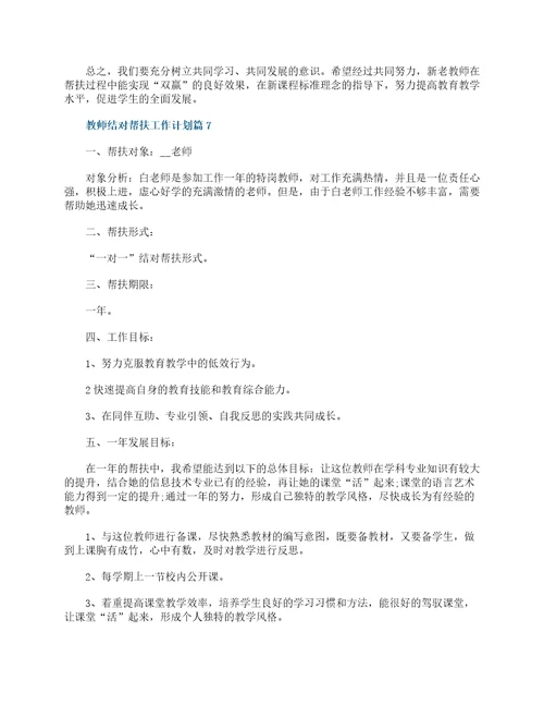 教师结对帮扶工作计划10篇精选