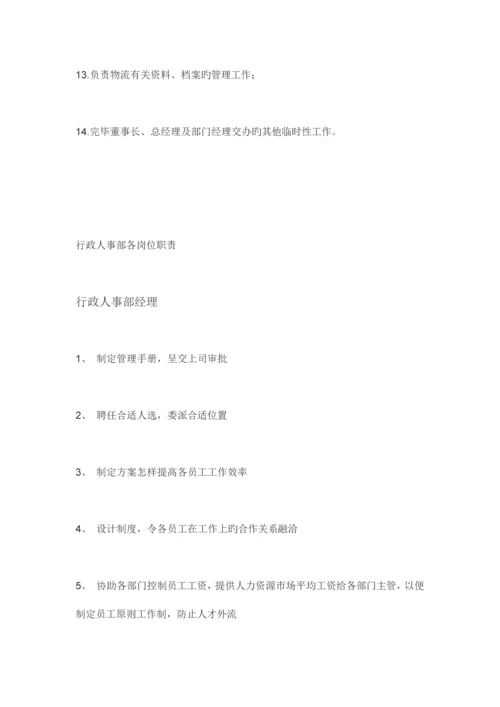 物流公司各岗位职责.docx