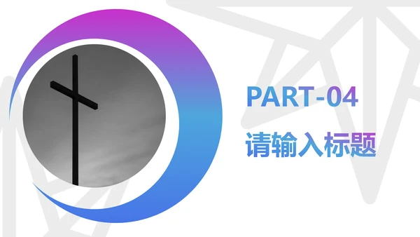 炫酷渐变风商务工作汇报通用PPT模板