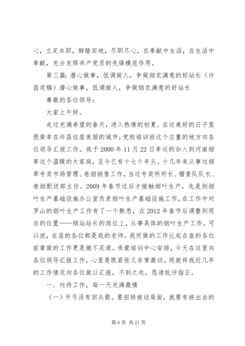 清白做人踏实做事争做王彦生式的共产党员.docx