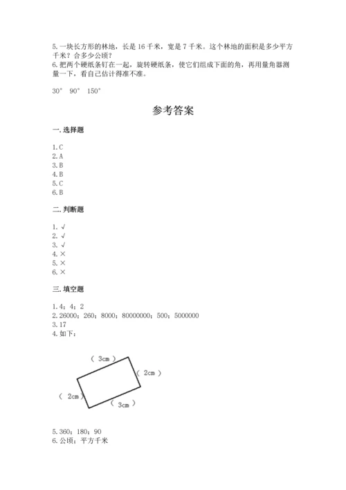 人教版四年级上册数学期中测试卷带答案（黄金题型）.docx