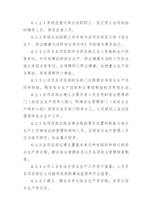 建筑企业安全生产管理制度.docx